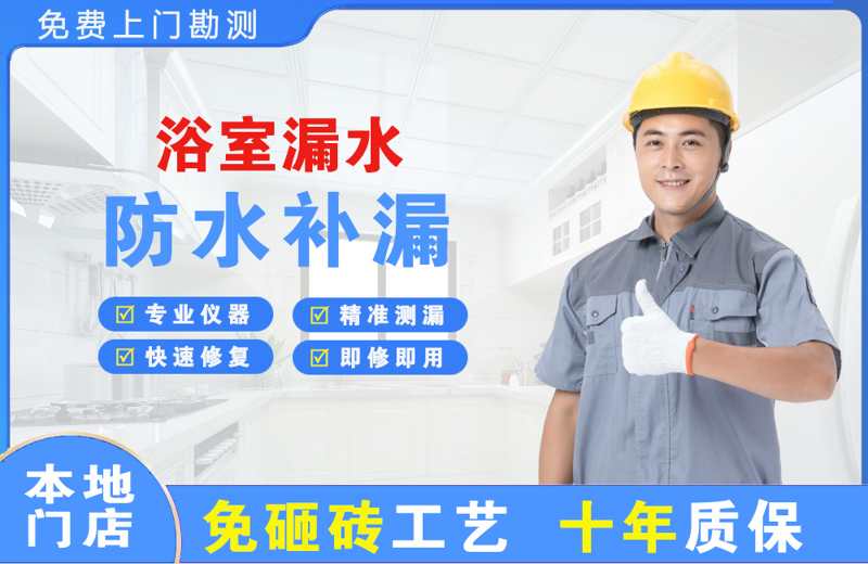 芜湖浴室漏水维修